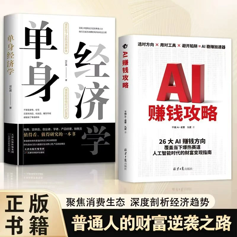 AI赚钱攻略人工智能时代财富变现指南案例学即用提效创收躺赚书
