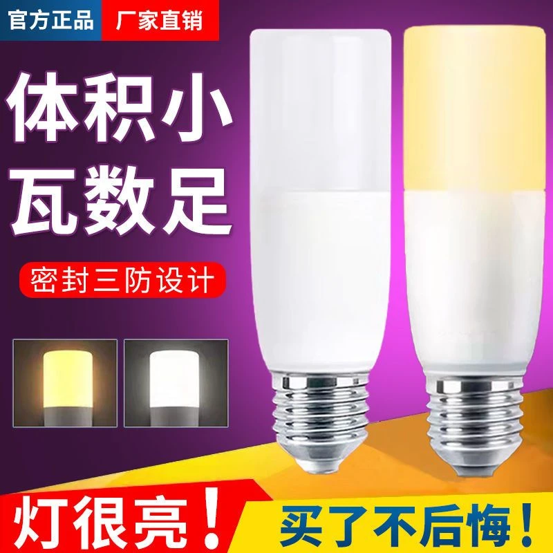 led灯泡圆柱形节能灯家用超亮省电E27螺口白光暖光吊灯LED节能灯