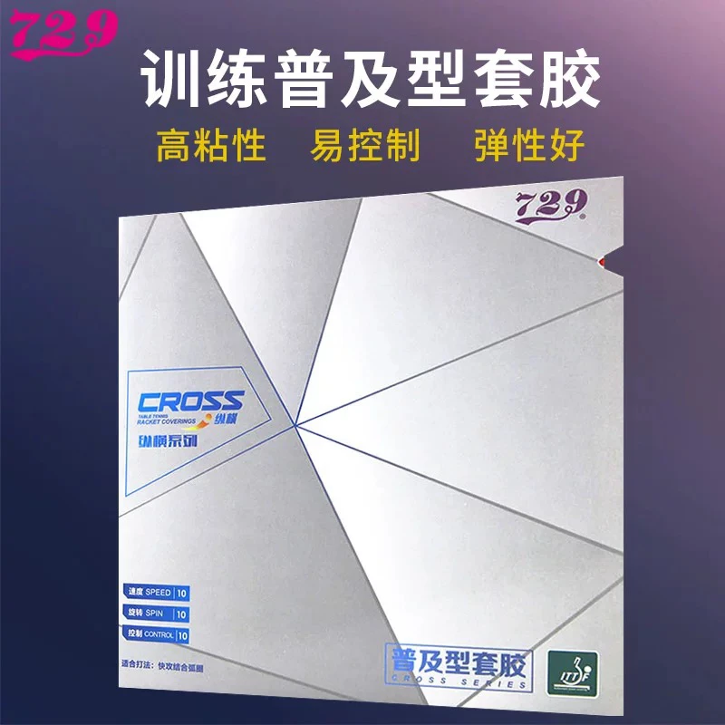 729普及套729-2胶皮反胶初学