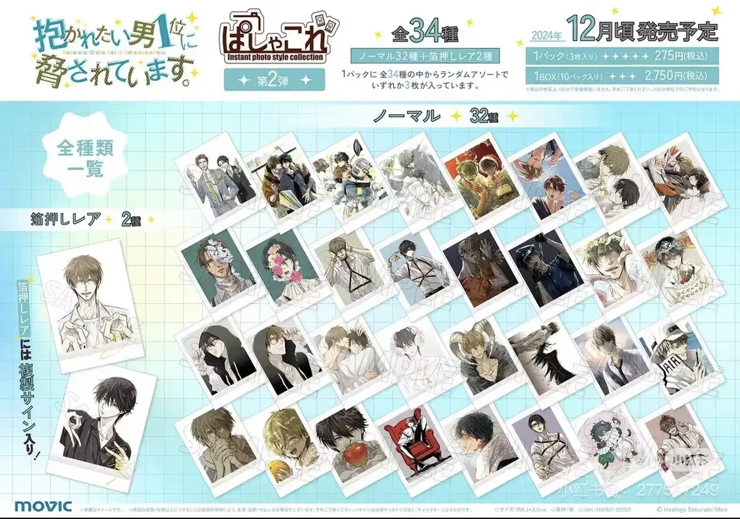 【日谷】【抱胁推推玩法】抱胁原画二弹拍立得盲盒代拆