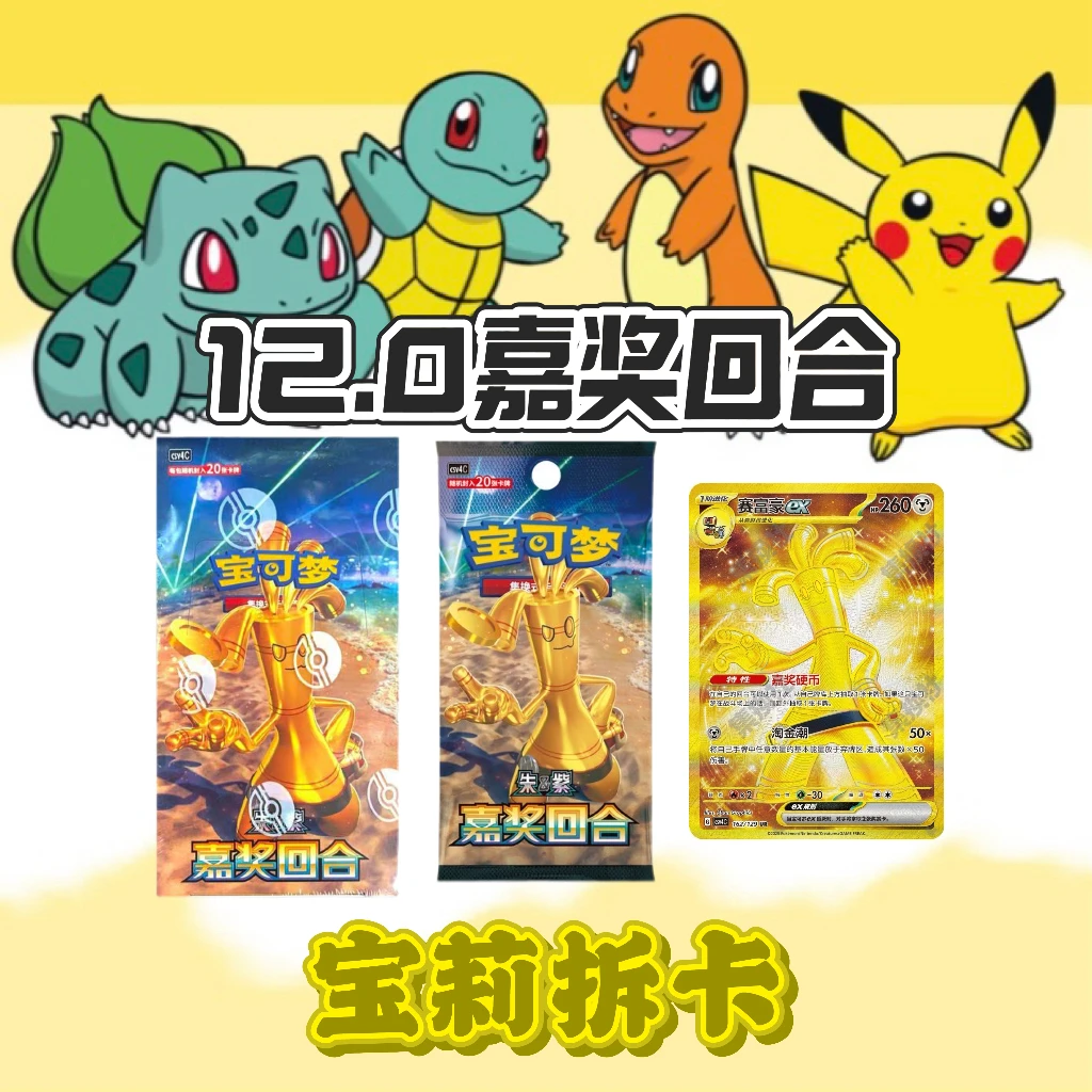【宝莉拆卡】简中宝可梦 · 12.0抓老鼠玩法 盲盒卡牌【默认代拆】