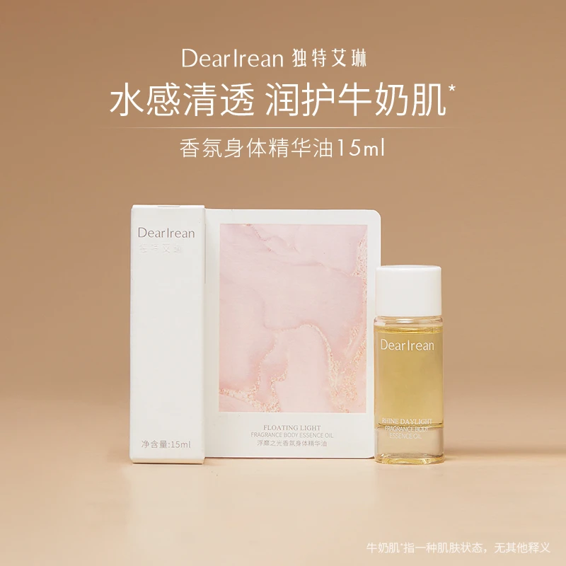独特艾琳香氛身体精华油清透保湿水润嫩滑15mlZB