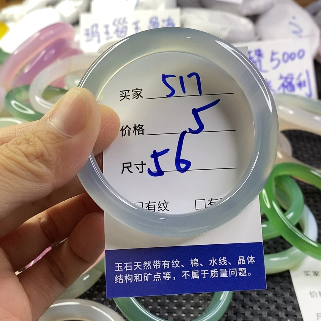 手镯玛瑙/玉髓未镶嵌517