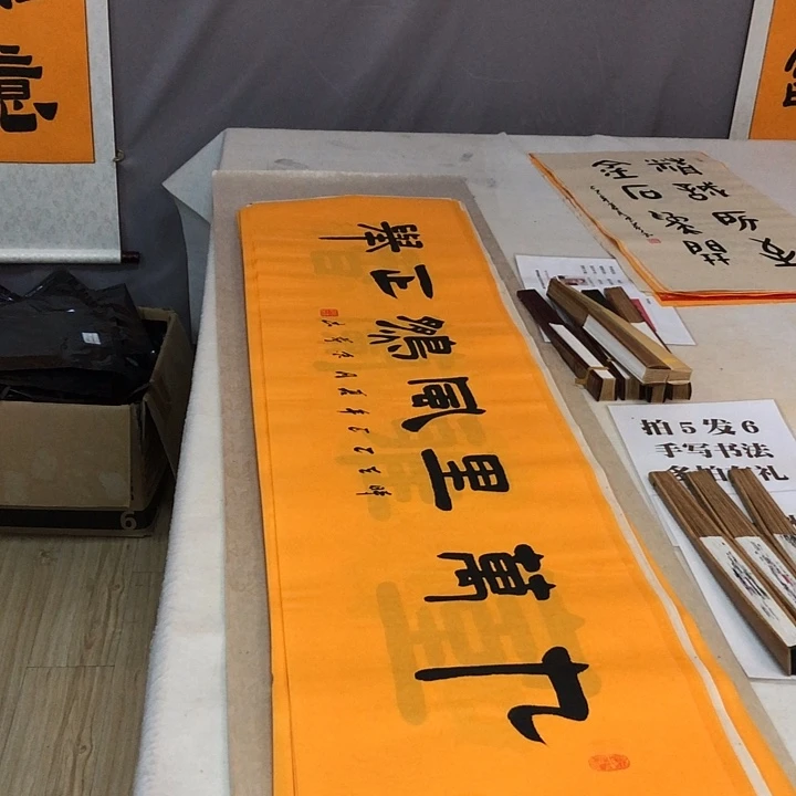 书法满5幅免费赠送一幅