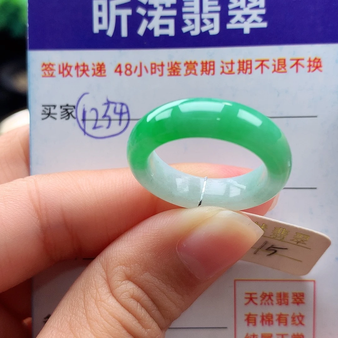 未镶嵌戒指翡翠15圈