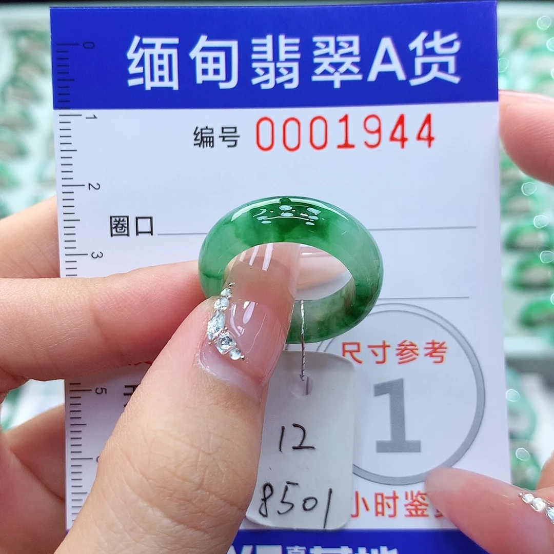 翡翠戒指未镶嵌12号