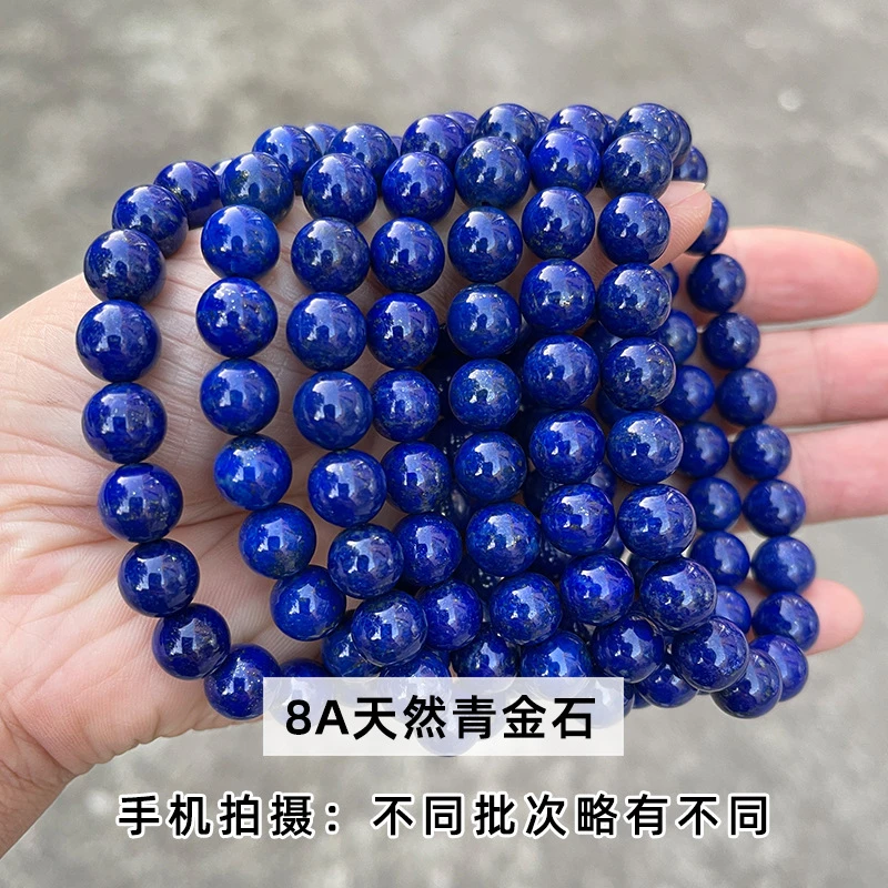 8A天然青金石手链多样性 发一