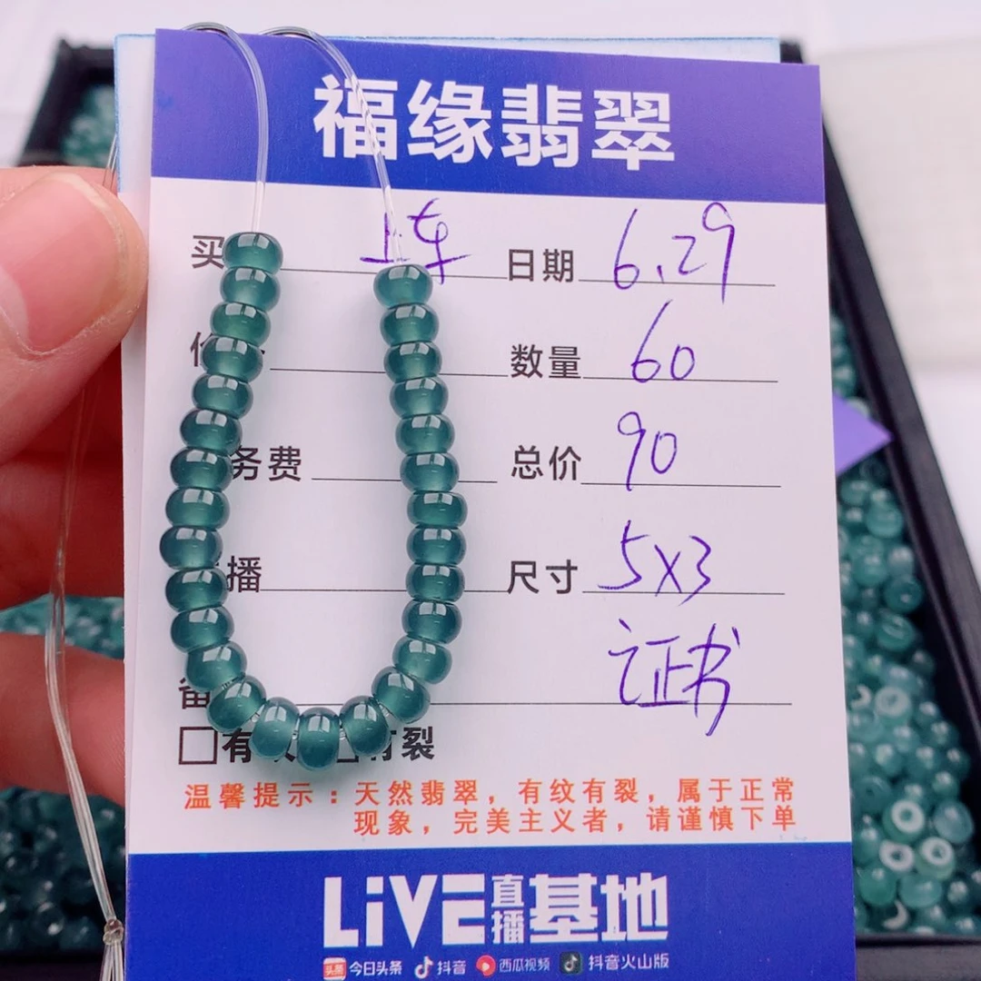 未镶嵌手链翡翠多样性60蓝