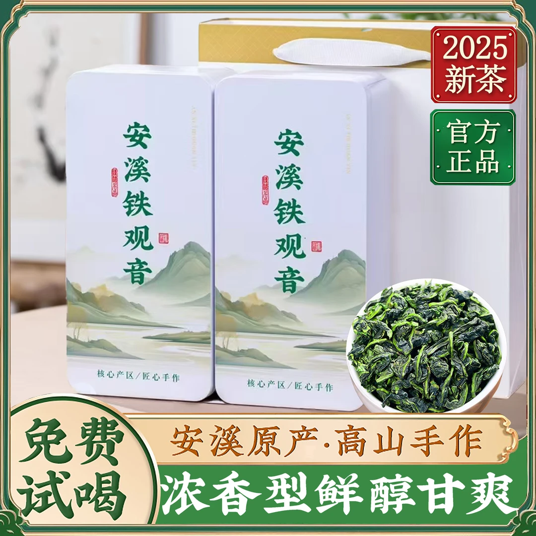 【官方正品】2025新茶秋茶正宗铁观音乌龙茶特级兰花香一青龙