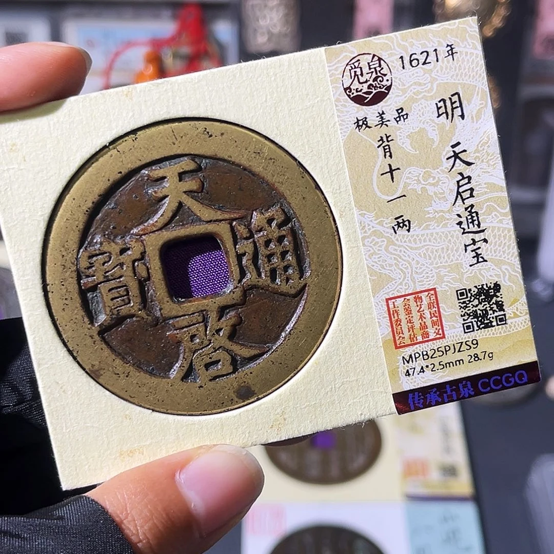 铜竹*小瑶，传世精品天启十一两，jzs9