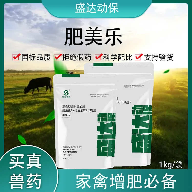 肥美乐禽用增肥增重增强食欲改善体质毛色红亮鸡鸭鹅鸽子鹌鹑