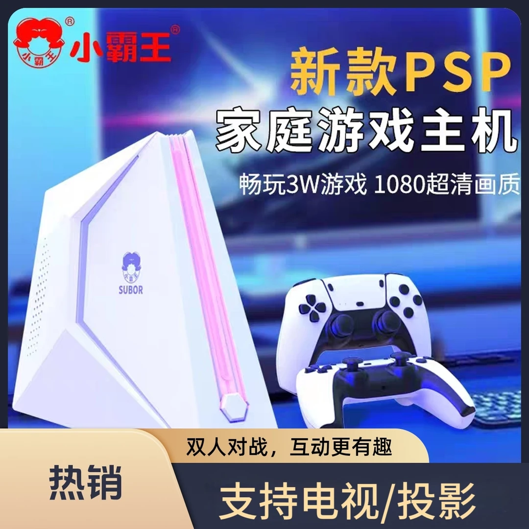 Subor/小霸王家用连电视2025新款经典怀旧街机游戏机PSP游戏盒子