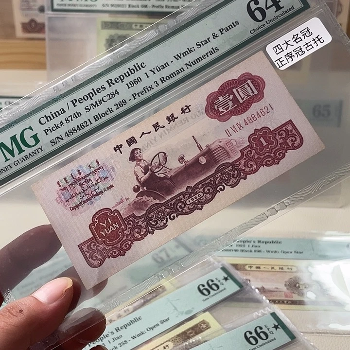 四大名冠古币拖拉机64分尾621