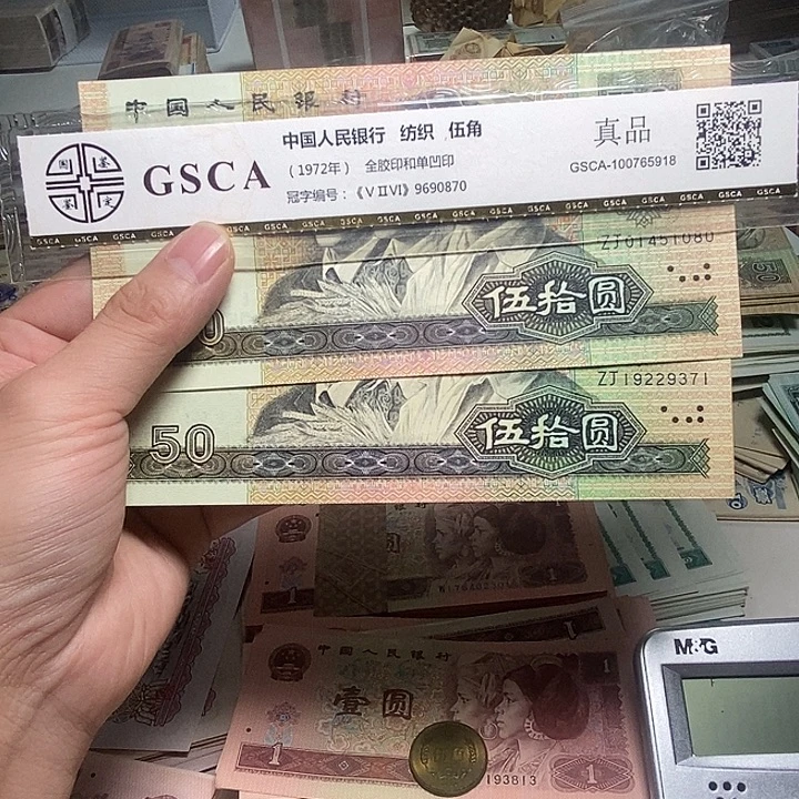 王***华退市人民币2张如图