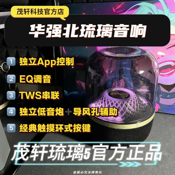 金正·茂轩5代琉璃音响独立app控制EQ调音立体环绕低音炮蓝牙音响