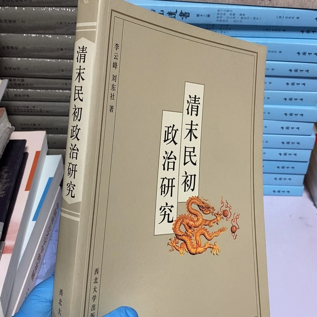 清什么政治研究……………………
