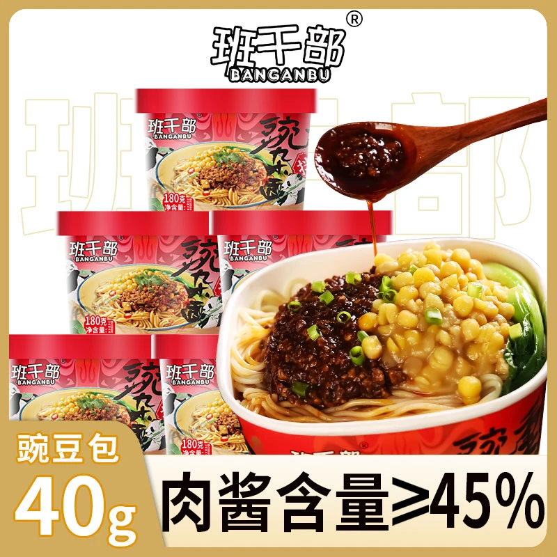 班干部重庆小面豌杂肉酱拌面方便面干拌面地道川渝味豌豆速食冲泡