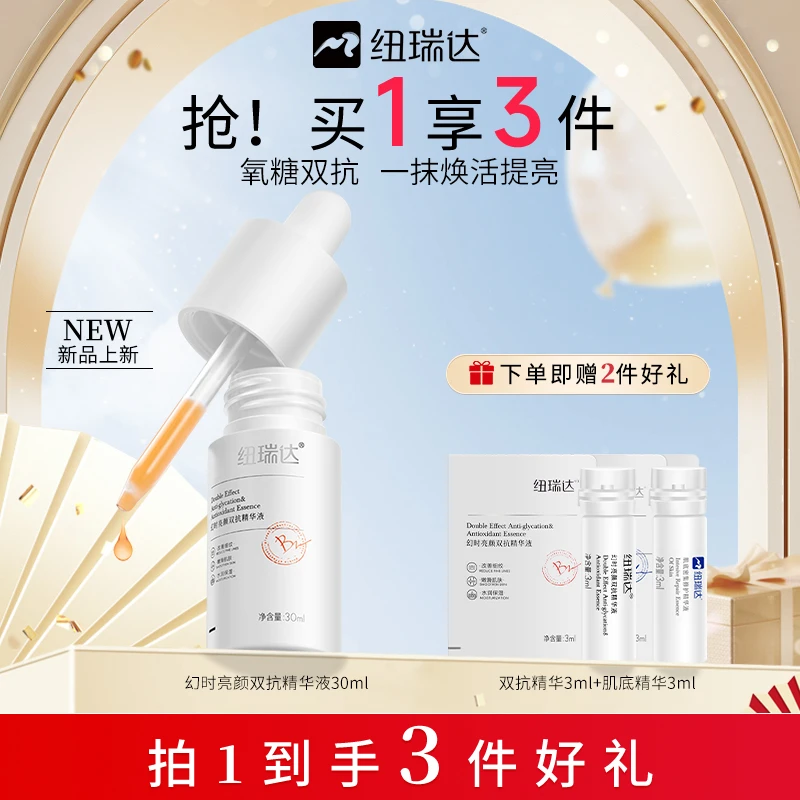 纽瑞达双抗脸部精华提亮虾青素减黄提亮面部暗沉抗糖抗氧精华液