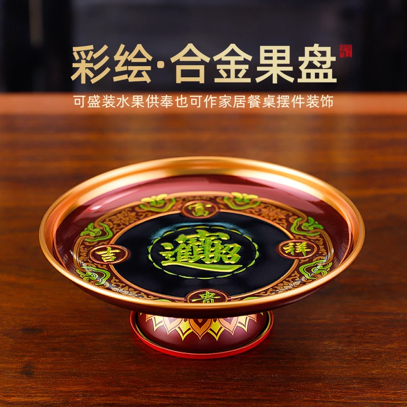 拜神供佛用品果盘家用佛前供佛果盘铜合金财神贡盘佛堂寺庙供果盘