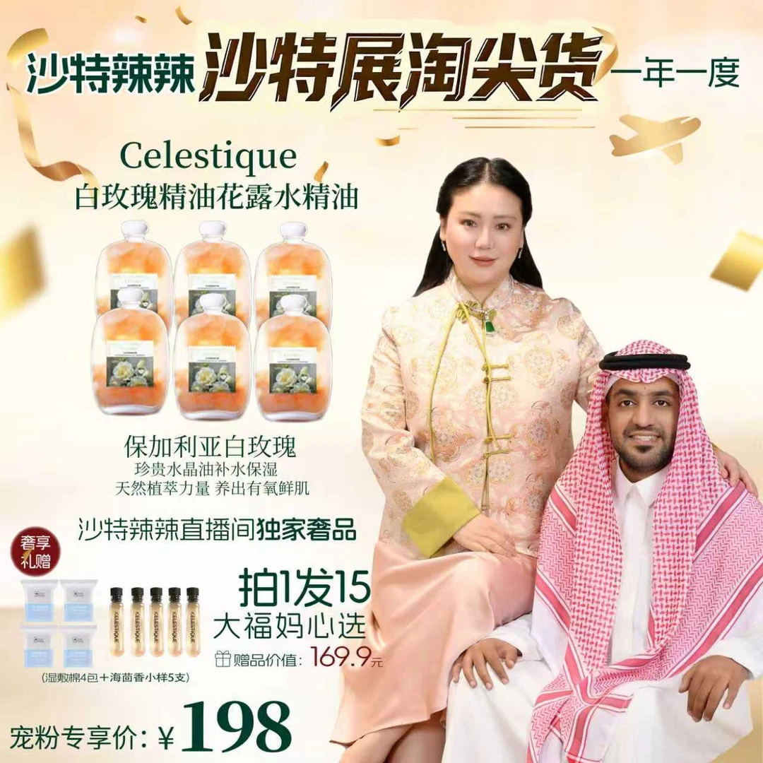 【到手7瓶 沙特展】Celestique白玫瑰纯露精油补水保湿