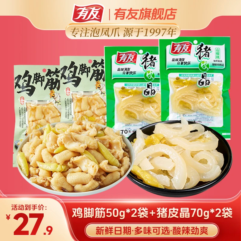 有友盐焗鸡脚筋山椒味猪皮晶泡凤爪软骨川渝风味解馋零食小吃装Z