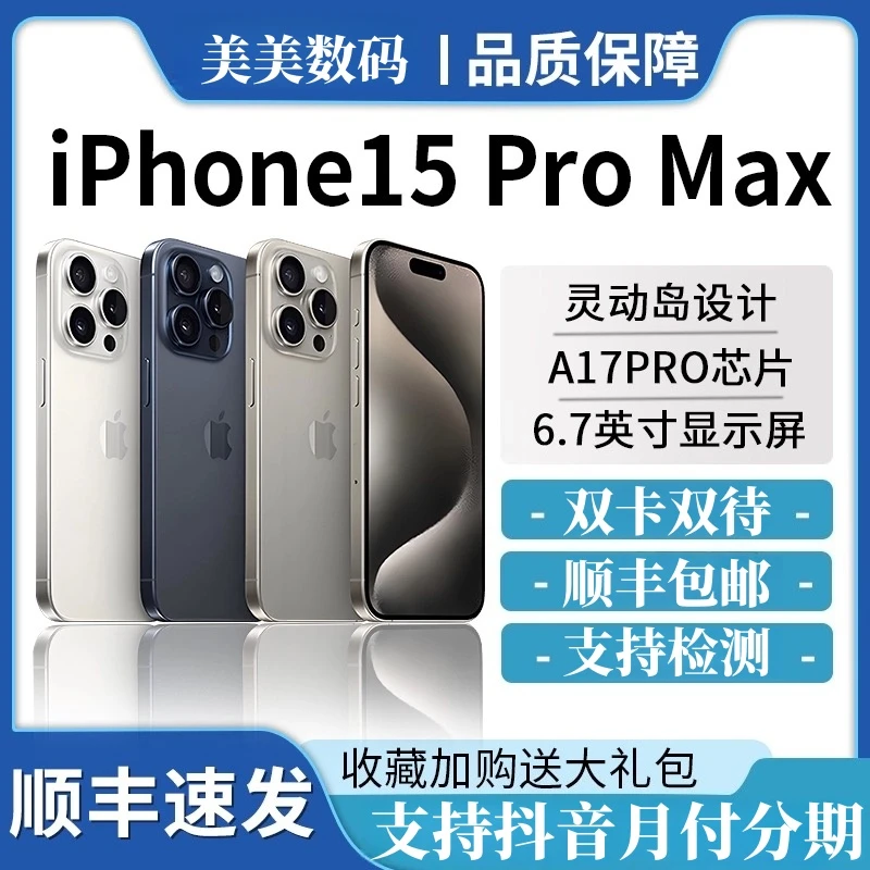 95新 Apple/苹果 二手正品iPhone15ProMax全网通5G双卡双待拍照机