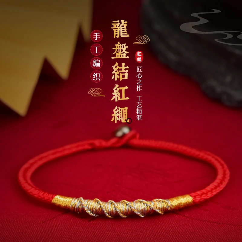 非金属布艺手链 2026盘旋而上盘龙结本命年红绳手链男女情侣礼物