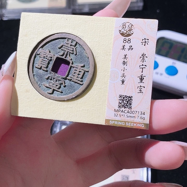铜公博评级古钱币一枚 轩轩