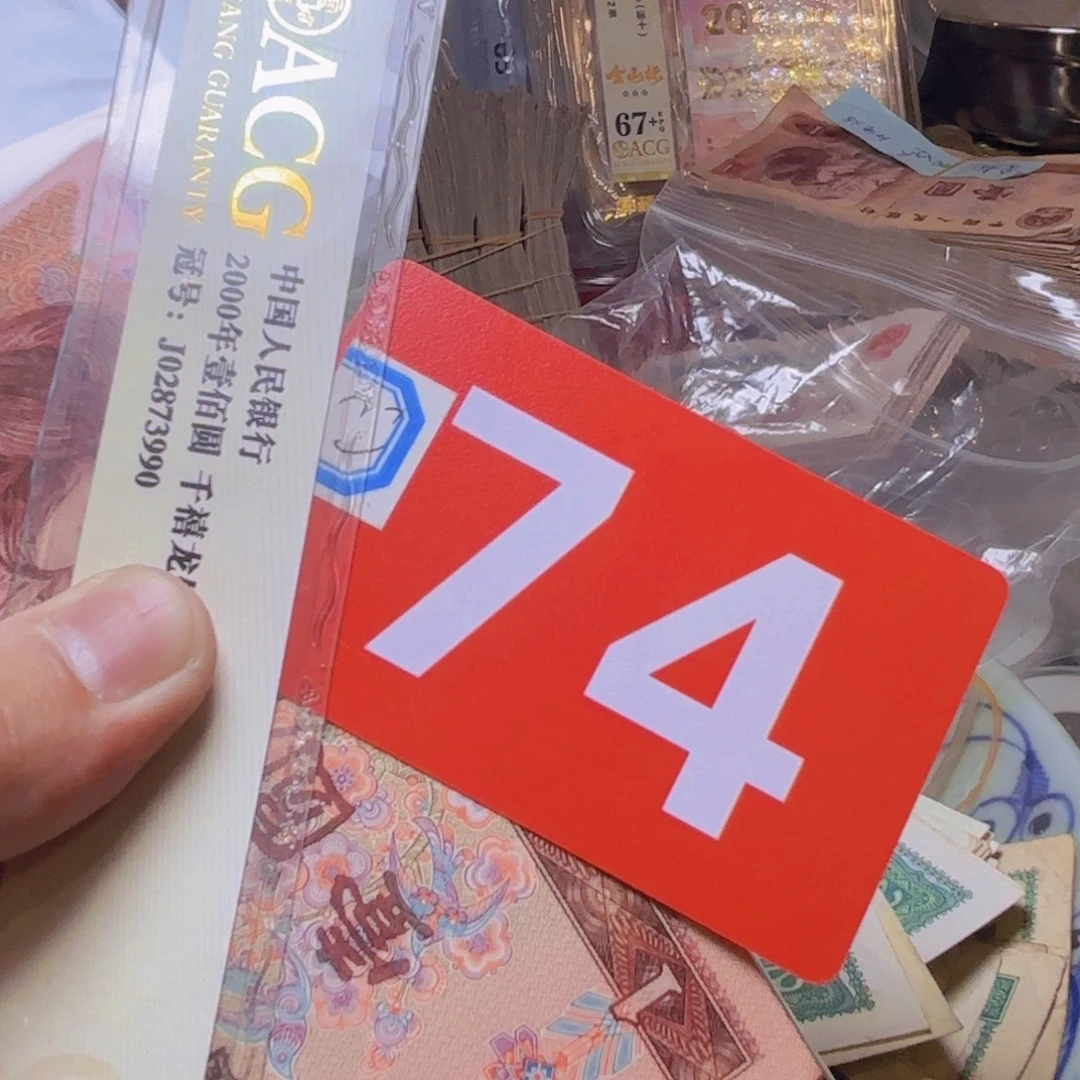 小***养退市纸币硬币品相如图