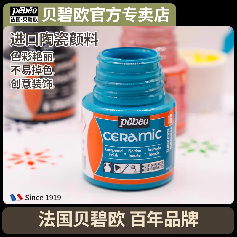 贝碧欧进口免烤陶瓷颜料手绘瓷板画瓷器瓷砖瓷瓶粗陶骨瓷彩绘颜料