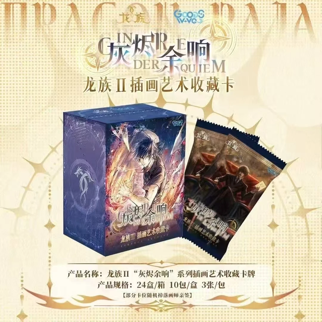【新人芙芙】正版GOODSWAVE《龙族II》插画艺术收藏卡牌盲盒（代拆）