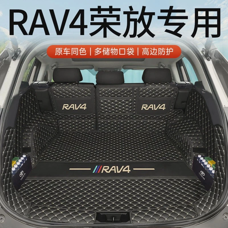2024款丰田荣放RAV4后备箱垫专用全包围尾箱垫rav4汽车装饰用品