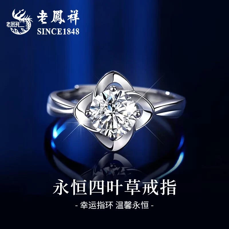 老鳯祥 925银戒指 四叶草纯银对戒戒指女款求婚纪念日礼物送女友