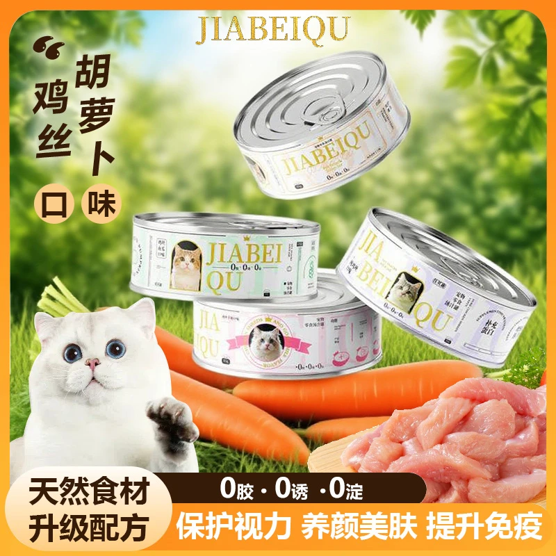 【鸡丝胡萝卜】宠物零食高汤补水汤汁罐【3罐】