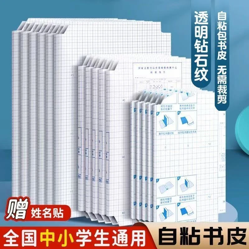 【开学价】磨砂防水环保书皮书套透明学生自粘免裁剪包书膜磨砂防水