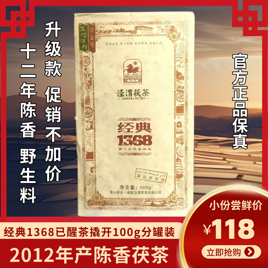 2012年十二年老茶泾渭茯茶黑茶手筑金花茯砖茶经典1368分装100克