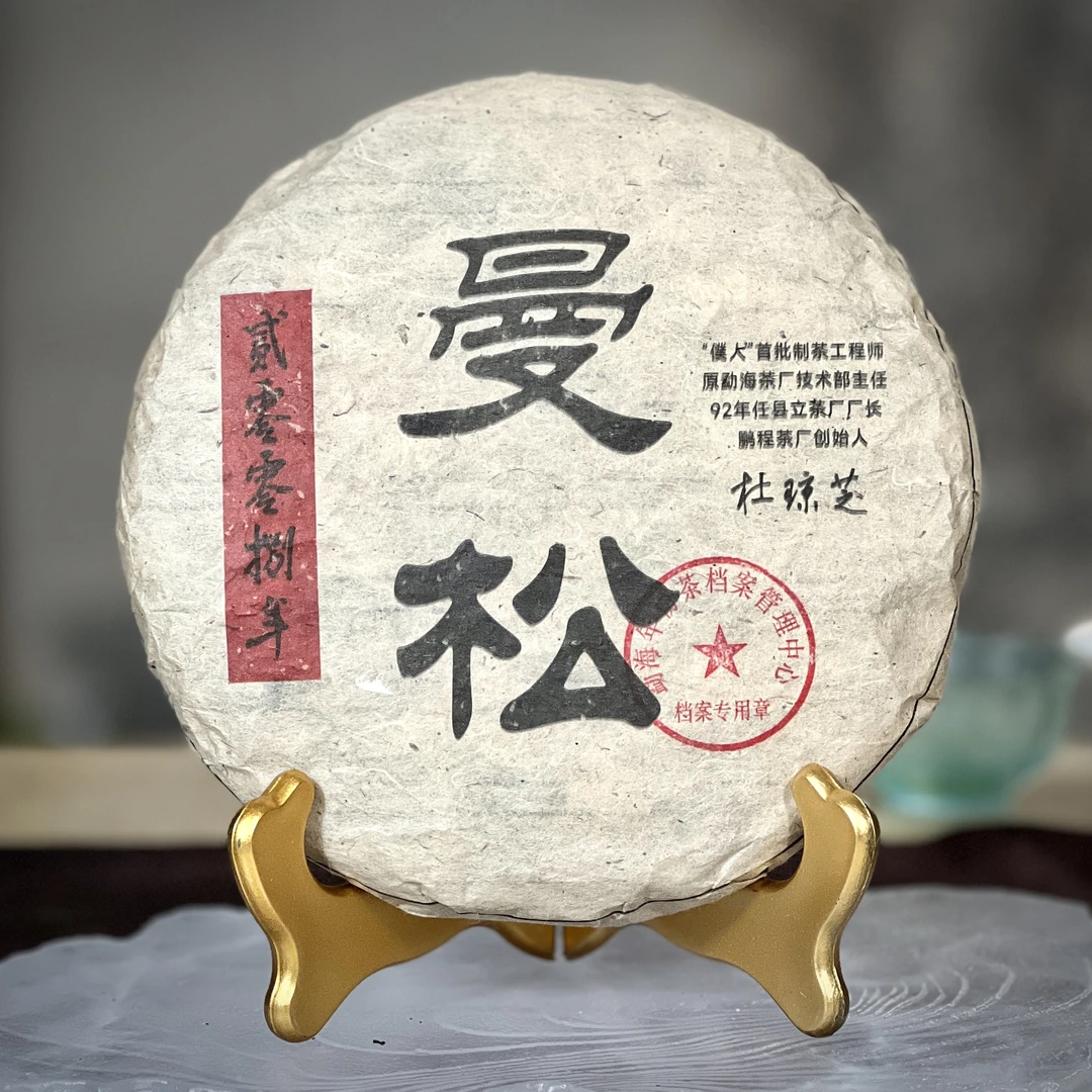 【邮政甄选】2008年曼松生茶 勐海年份茶档案管理中心馆藏 357g