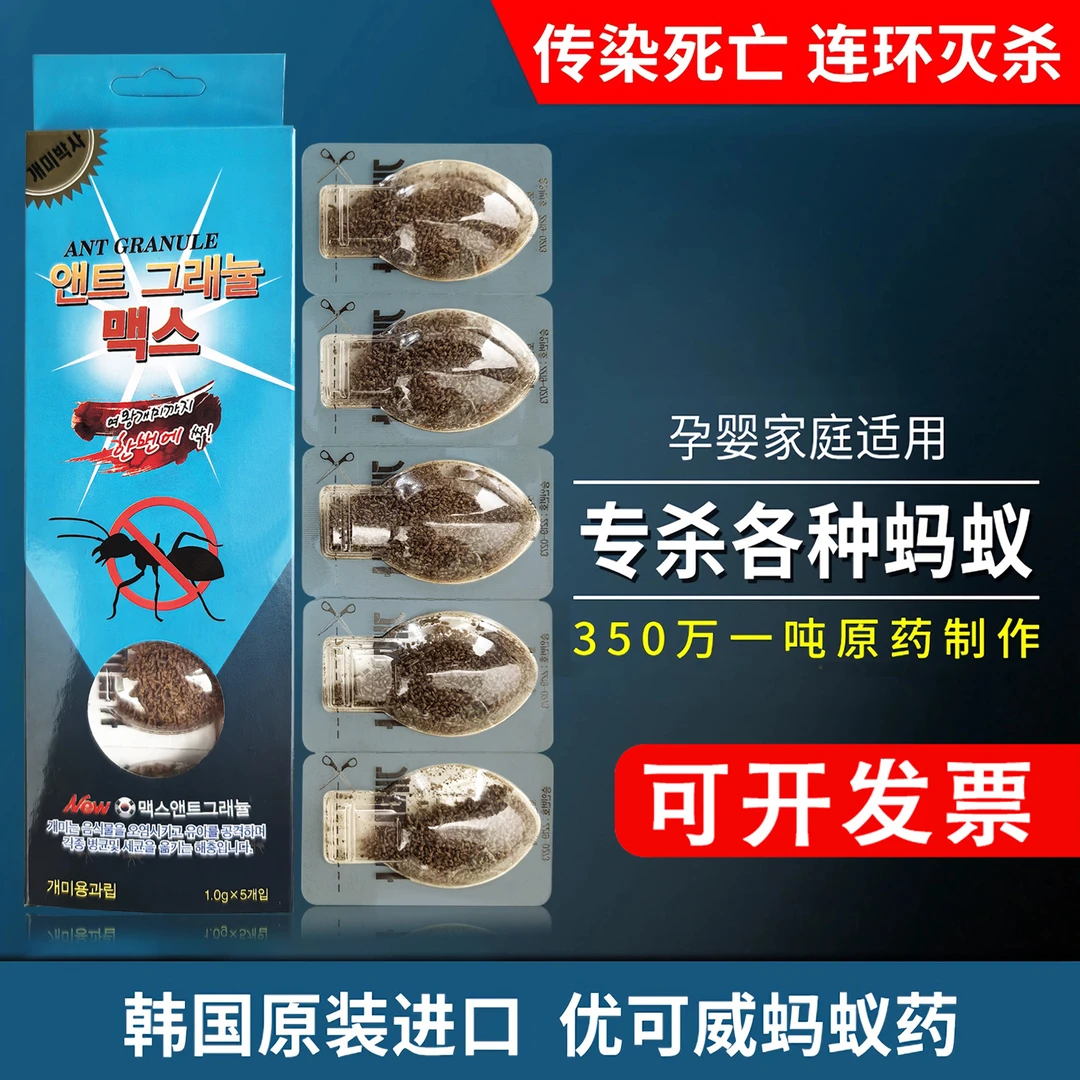 优可威蚂蚁药一全家用灭蝇窝微胶饵端室内外厨房除灭防杀净小红黑