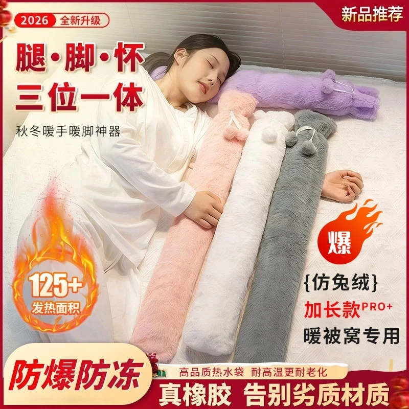 【寒冬必备】长条款热水袋暖身冬天加长款毛绒注水暖水袋女生暖宫