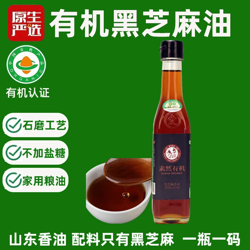 三丰有机黑芝麻油227ml纯正芝麻香油火锅蘸料家用调味零防腐剂