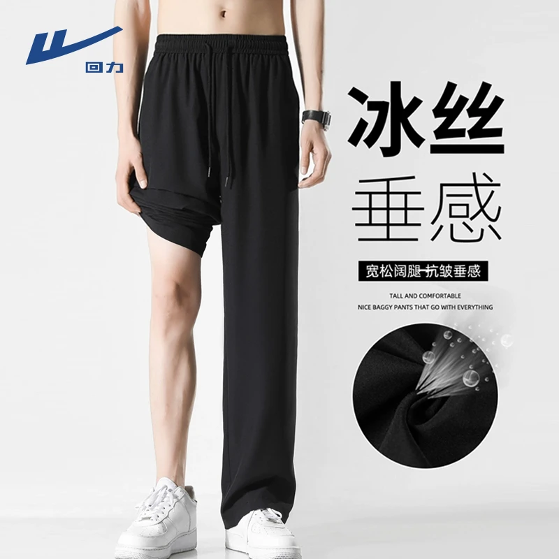 回力冰丝裤子男春夏款凉感直筒阔腿长裤男士夏季运动速干休闲男裤