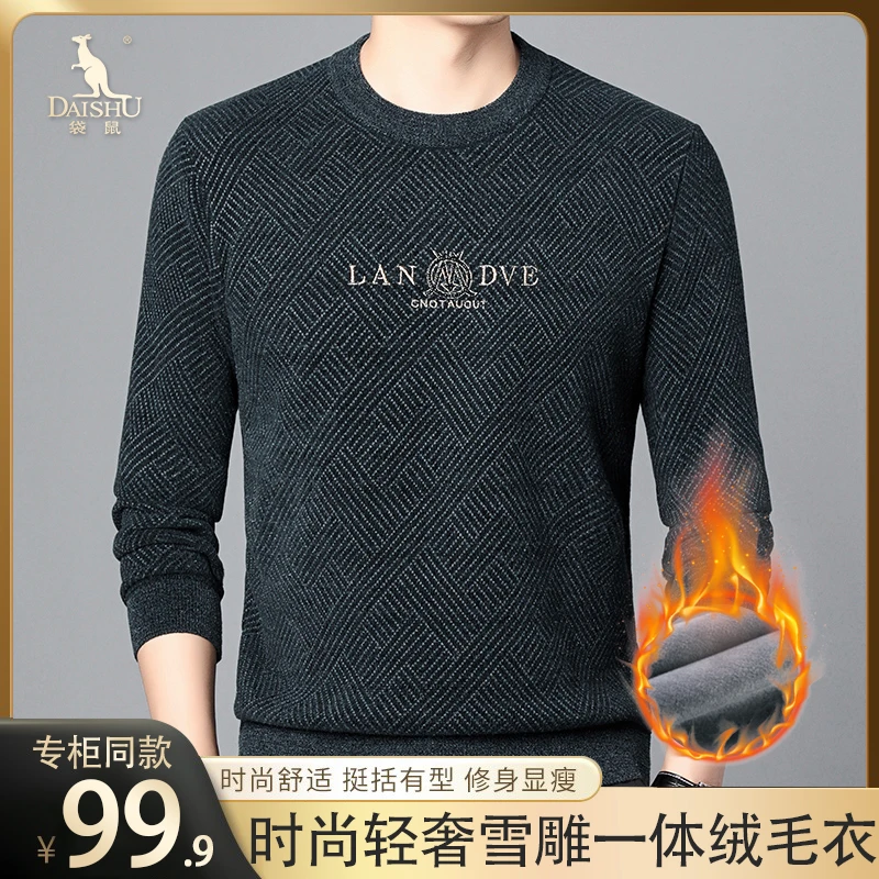 Dai Shu/袋鼠男士时尚轻奢雪雕一体绒毛高档百搭加绒加厚针织毛衣