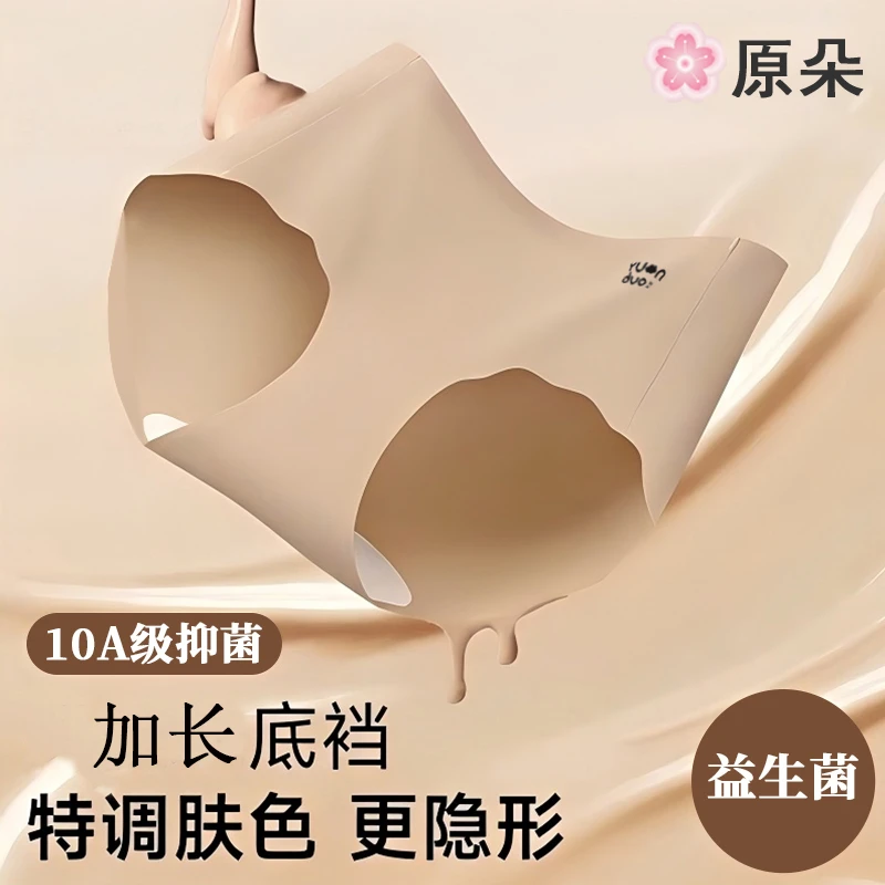 【原朵正品】原朵10A益生菌粉底液内裤【无痕隐形】1079