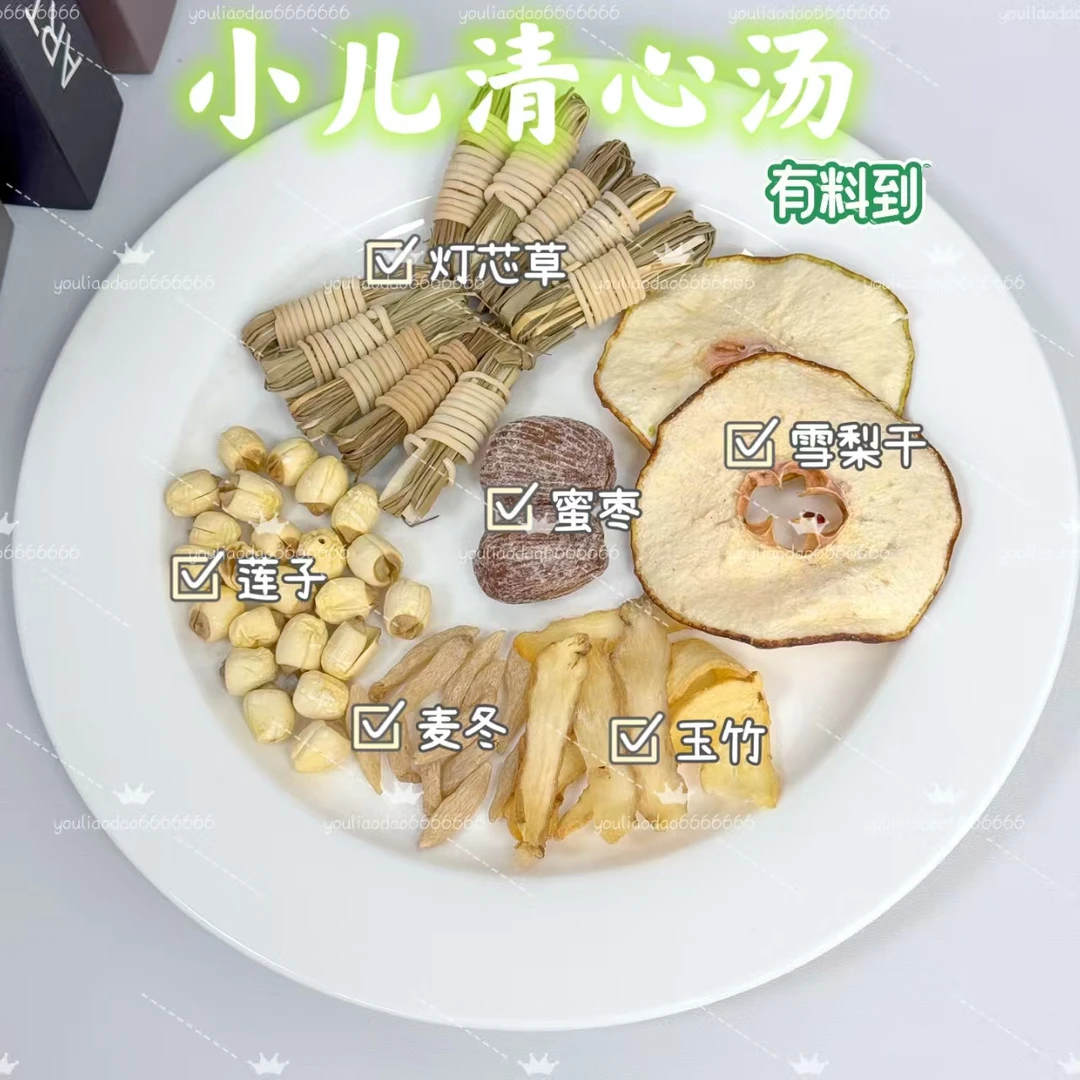 【清心汤】儿童上火有口气睡觉不安踢被子 眼屎多 爱哭闹