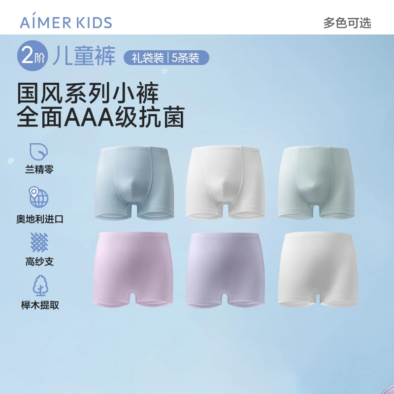 爱慕天使小裤0碳进口莫代尔抗菌A类高弹透气平角内裤五条礼袋装