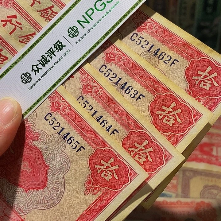 退市老纸币品相如图看好再买