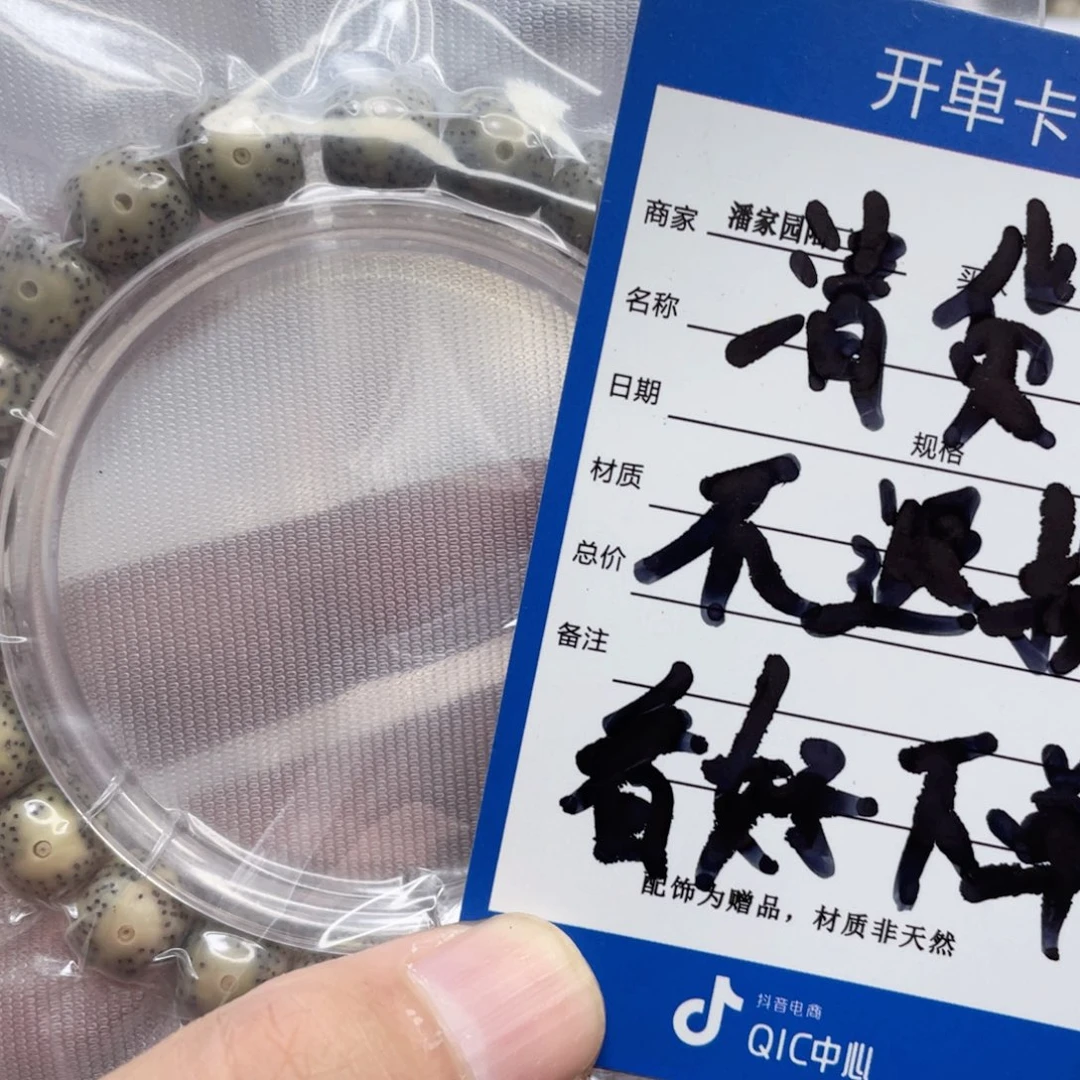 手串星月菩提5号清货处理