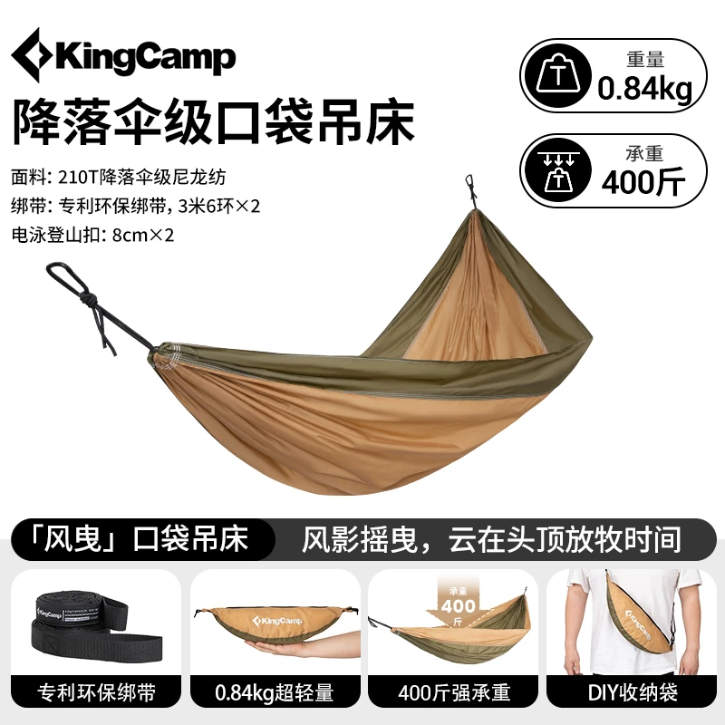 【KingCamp多功能秋千口袋吊床】户外双人便携透气舒适吊床