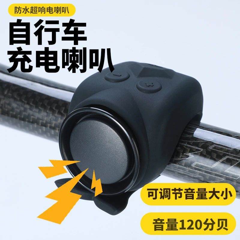 自行车电喇叭充电超大声骑行铃铛适用于电动车摩托车骑行配件