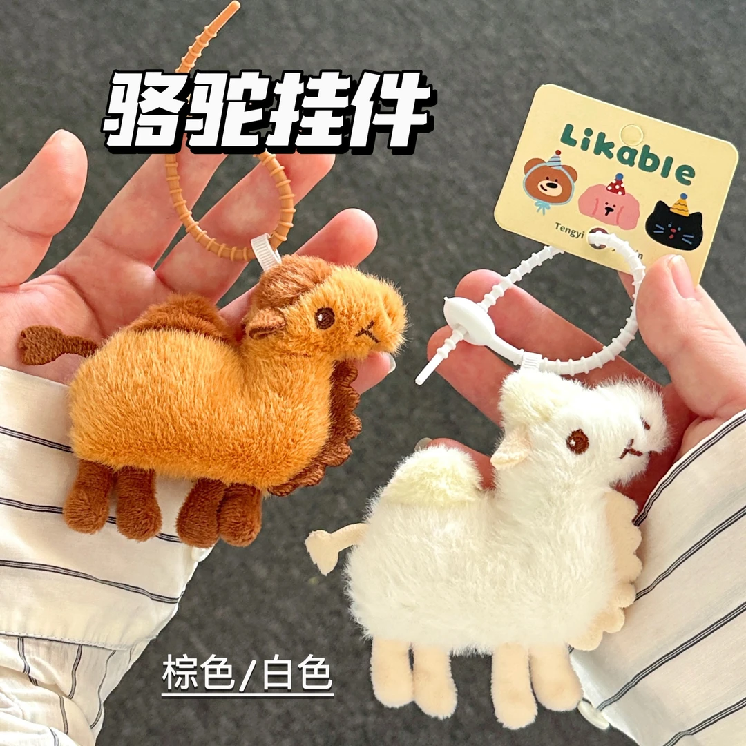 可爱骆驼毛绒挂件婚礼抛洒玩偶小娃娃毛绒玩具礼物公仔挂饰书包